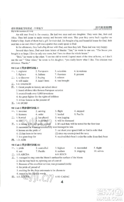 延边教育出版社2023时代新课程初中英语练习与测试九年级下册苏科版参考答案