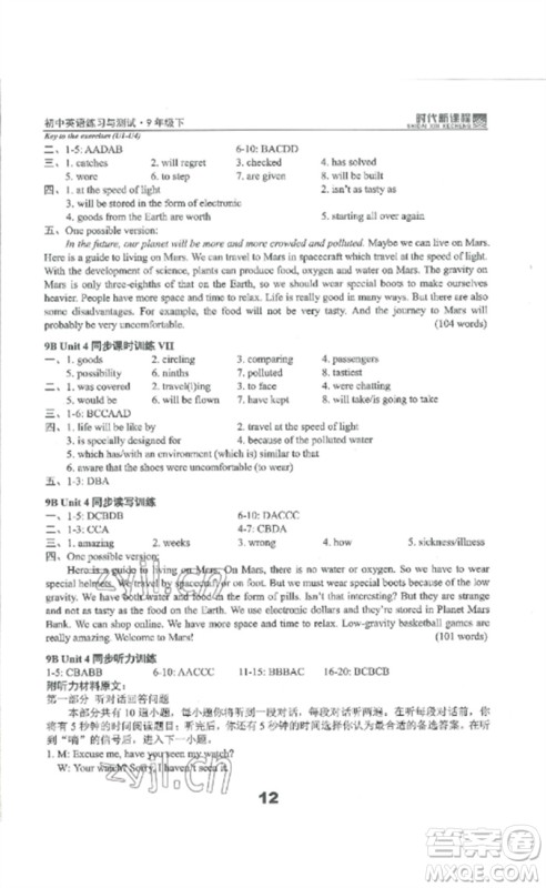 延边教育出版社2023时代新课程初中英语练习与测试九年级下册苏科版参考答案 延边教育出版社2023时代新课程初中英语练习与测试九年级下册苏科版参考答案