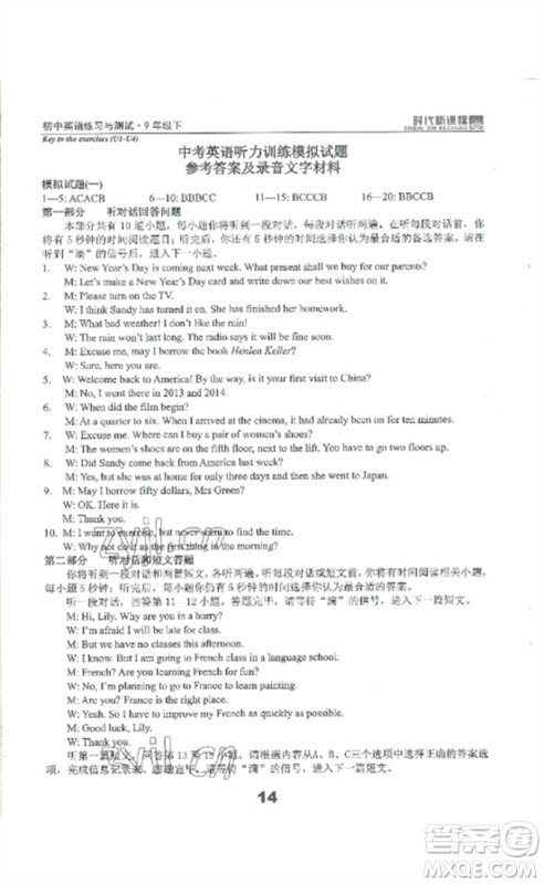 延边教育出版社2023时代新课程初中英语练习与测试九年级下册苏科版参考答案 延边教育出版社2023时代新课程初中英语练习与测试九年级下册苏科版参考答案