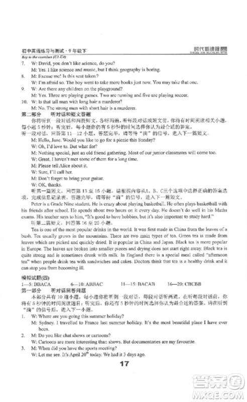 延边教育出版社2023时代新课程初中英语练习与测试九年级下册苏科版参考答案