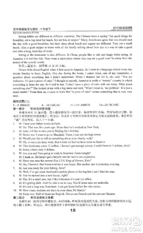 延边教育出版社2023时代新课程初中英语练习与测试九年级下册苏科版参考答案