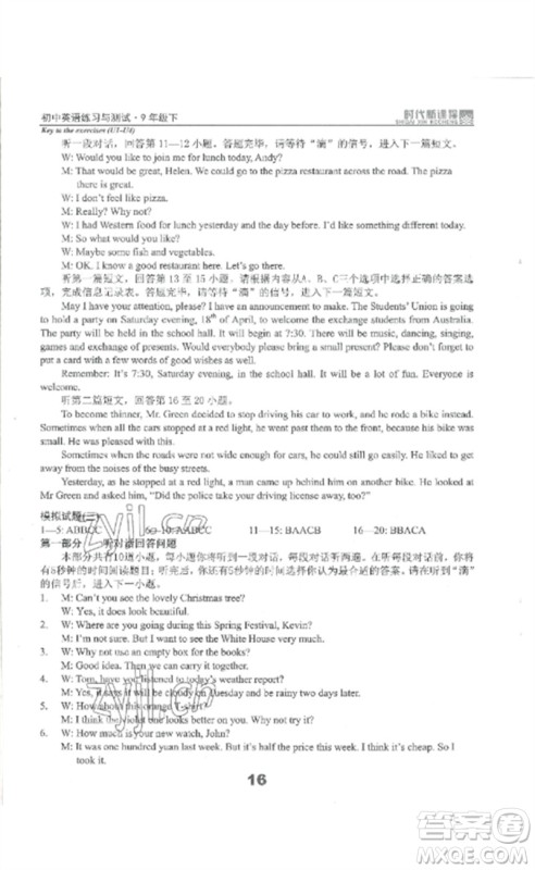 延边教育出版社2023时代新课程初中英语练习与测试九年级下册苏科版参考答案