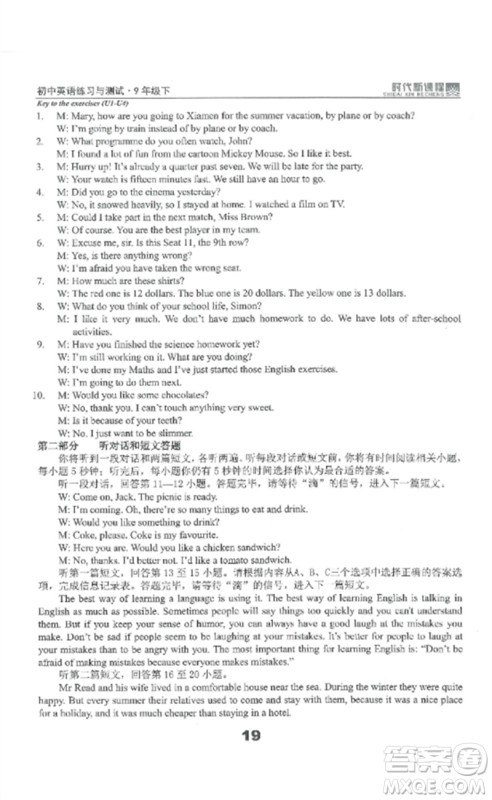 延边教育出版社2023时代新课程初中英语练习与测试九年级下册苏科版参考答案 延边教育出版社2023时代新课程初中英语练习与测试九年级下册苏科版参考答案