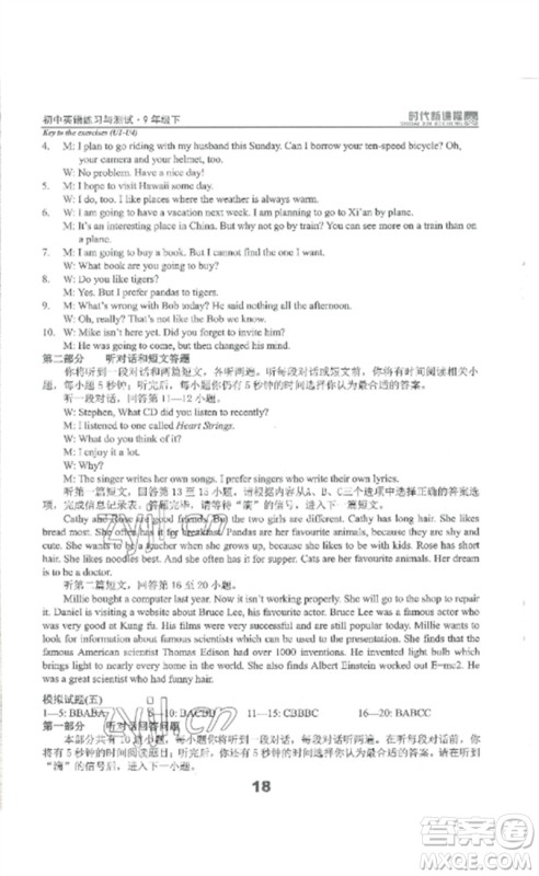 延边教育出版社2023时代新课程初中英语练习与测试九年级下册苏科版参考答案