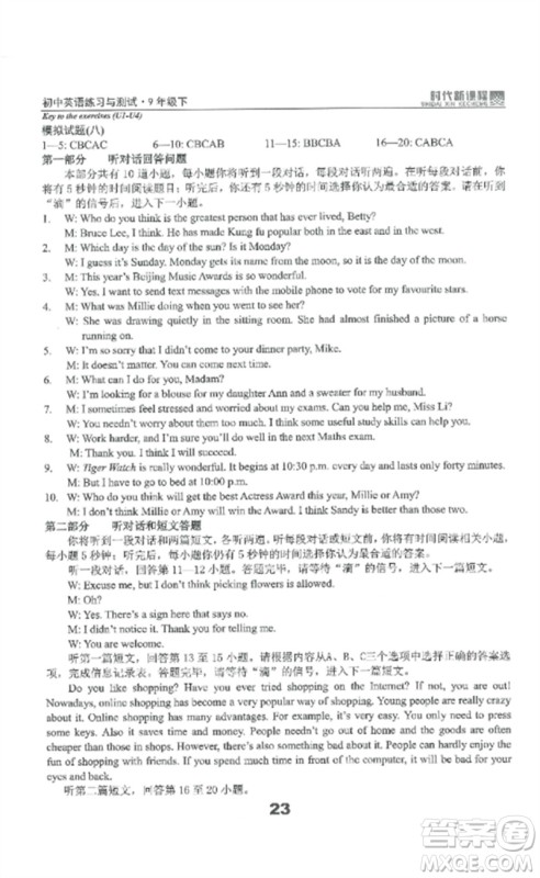 延边教育出版社2023时代新课程初中英语练习与测试九年级下册苏科版参考答案 延边教育出版社2023时代新课程初中英语练习与测试九年级下册苏科版参考答案