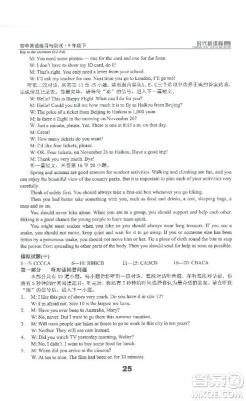 延边教育出版社2023时代新课程初中英语练习与测试九年级下册苏科版参考答案