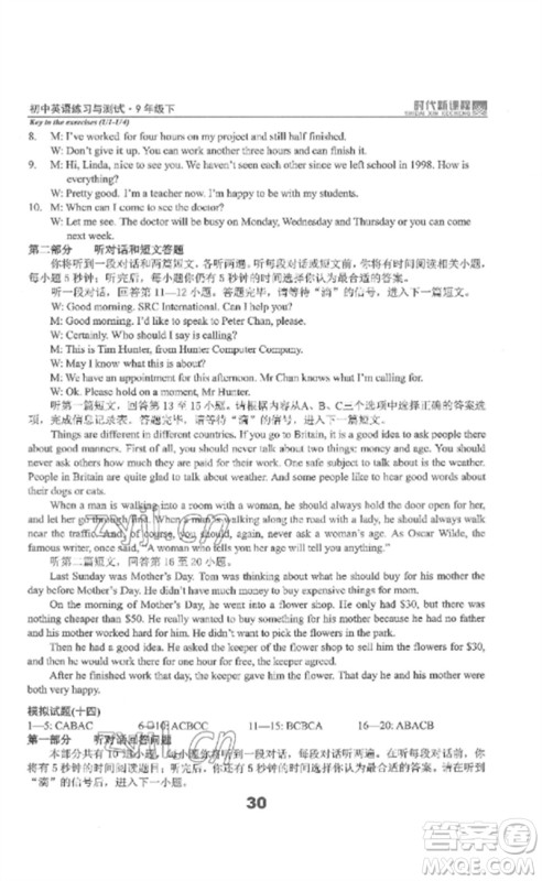 延边教育出版社2023时代新课程初中英语练习与测试九年级下册苏科版参考答案 延边教育出版社2023时代新课程初中英语练习与测试九年级下册苏科版参考答案
