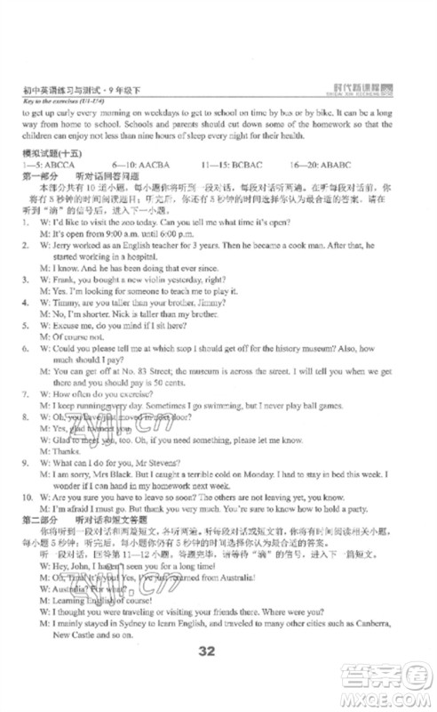 延边教育出版社2023时代新课程初中英语练习与测试九年级下册苏科版参考答案 延边教育出版社2023时代新课程初中英语练习与测试九年级下册苏科版参考答案
