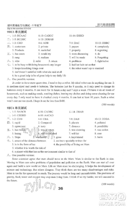 延边教育出版社2023时代新课程初中英语练习与测试九年级下册苏科版参考答案 延边教育出版社2023时代新课程初中英语练习与测试九年级下册苏科版参考答案