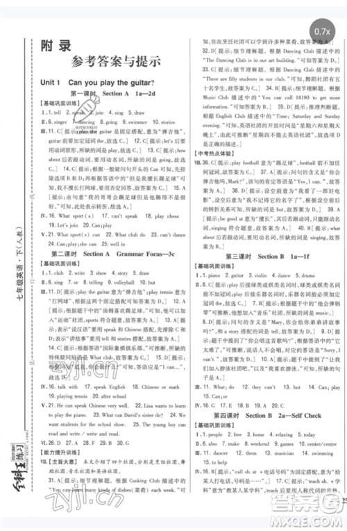 吉林人民出版社2023全科王同步课时练习七年级英语下册人教版参考答案