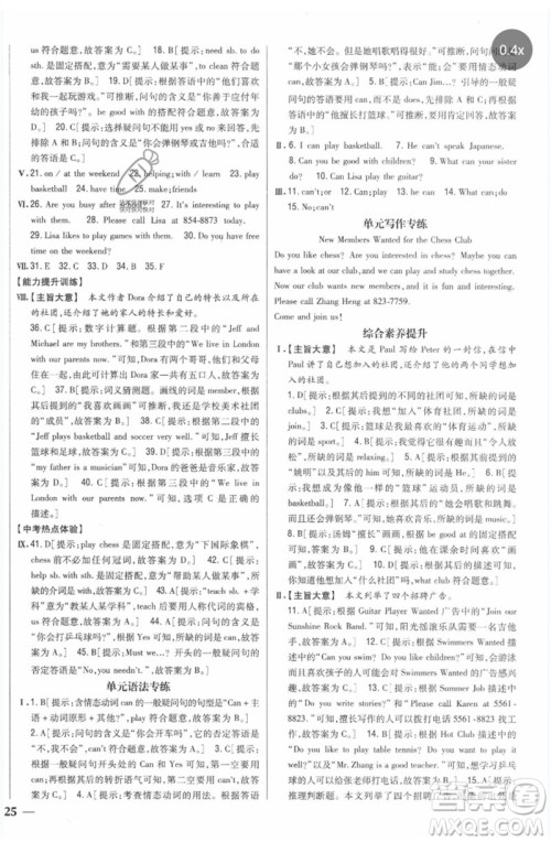吉林人民出版社2023全科王同步课时练习七年级英语下册人教版参考答案