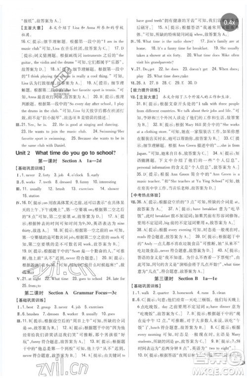 吉林人民出版社2023全科王同步课时练习七年级英语下册人教版参考答案