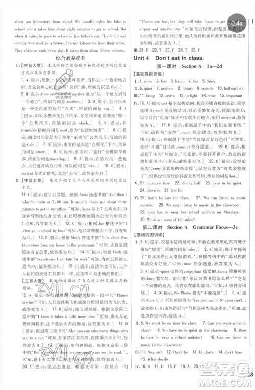 吉林人民出版社2023全科王同步课时练习七年级英语下册人教版参考答案
