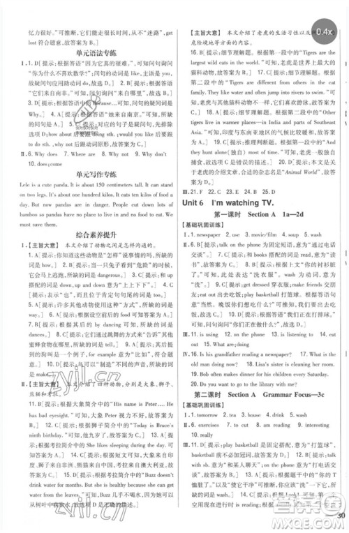 吉林人民出版社2023全科王同步课时练习七年级英语下册人教版参考答案