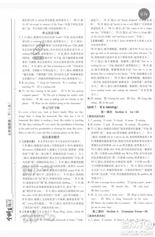 吉林人民出版社2023全科王同步课时练习七年级英语下册人教版参考答案