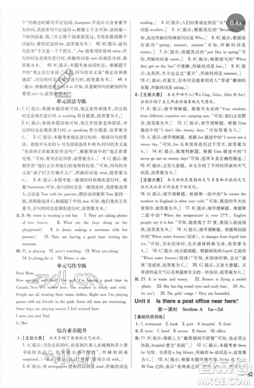 吉林人民出版社2023全科王同步课时练习七年级英语下册人教版参考答案