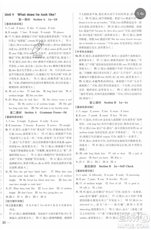 吉林人民出版社2023全科王同步课时练习七年级英语下册人教版参考答案