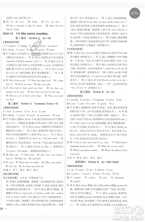 吉林人民出版社2023全科王同步课时练习七年级英语下册人教版参考答案