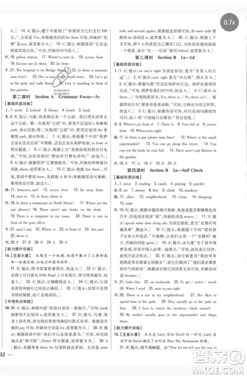 吉林人民出版社2023全科王同步课时练习七年级英语下册人教版参考答案