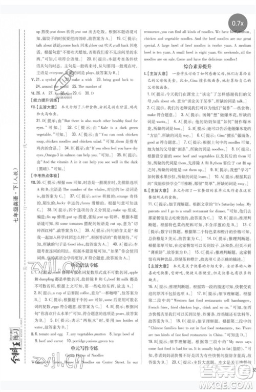 吉林人民出版社2023全科王同步课时练习七年级英语下册人教版参考答案