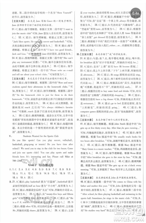 吉林人民出版社2023全科王同步课时练习七年级英语下册人教版参考答案