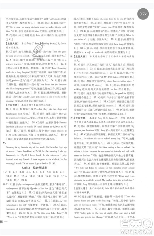 吉林人民出版社2023全科王同步课时练习七年级英语下册人教版参考答案