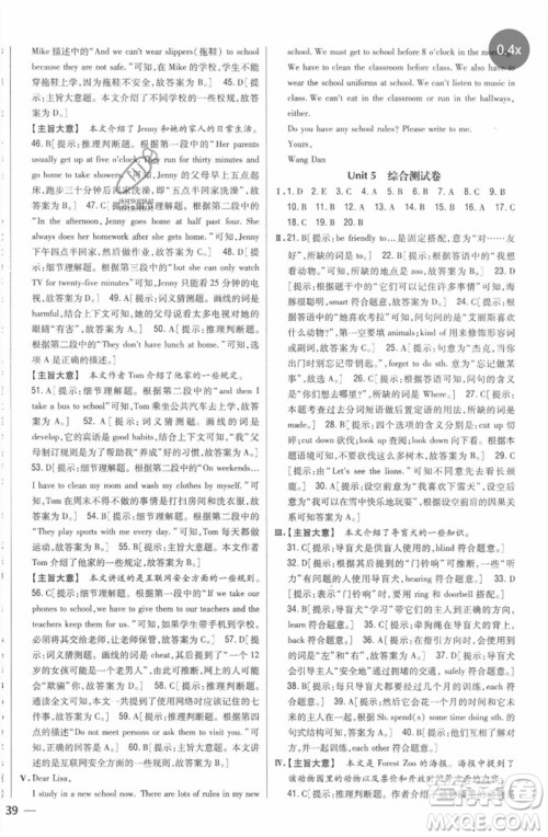 吉林人民出版社2023全科王同步课时练习七年级英语下册人教版参考答案