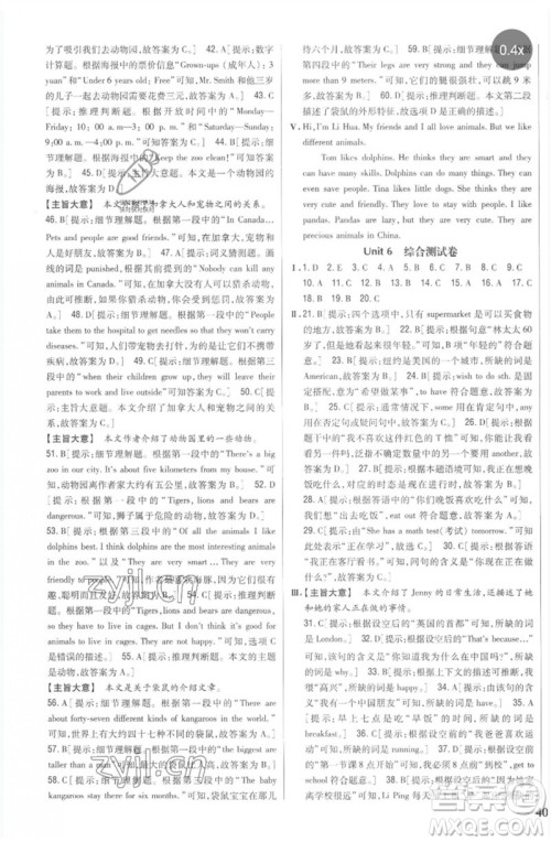 吉林人民出版社2023全科王同步课时练习七年级英语下册人教版参考答案