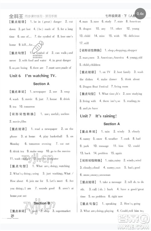 吉林人民出版社2023全科王同步课时练习七年级英语下册人教版参考答案