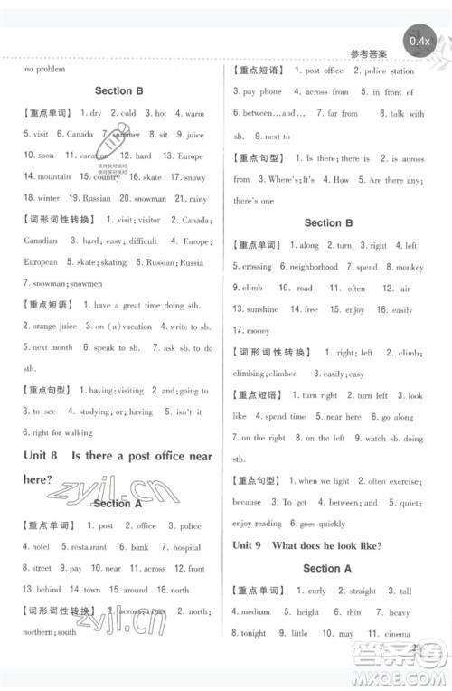 吉林人民出版社2023全科王同步课时练习七年级英语下册人教版参考答案