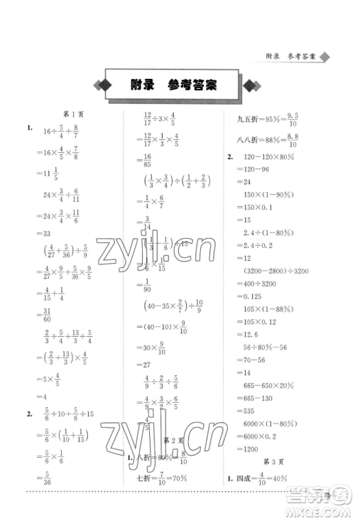 龙门书局2023黄冈小状元同步计算天天练六年级下册数学人教版参考答案