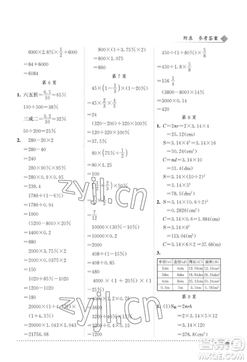 龙门书局2023黄冈小状元同步计算天天练六年级下册数学人教版参考答案