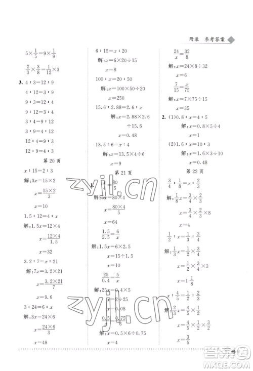 龙门书局2023黄冈小状元同步计算天天练六年级下册数学人教版参考答案