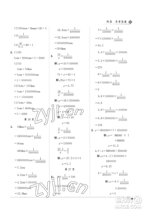 龙门书局2023黄冈小状元同步计算天天练六年级下册数学人教版参考答案