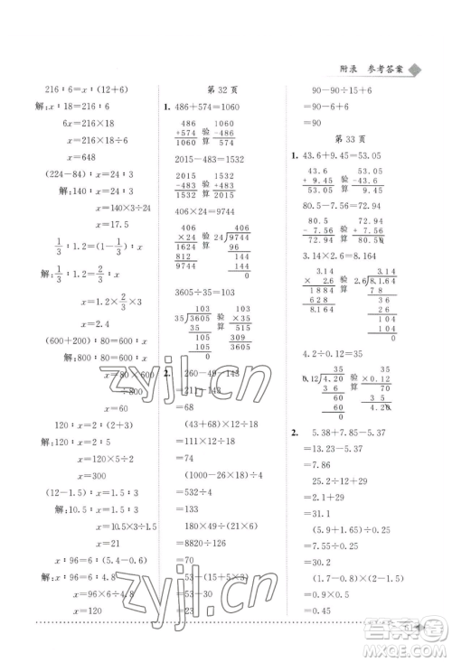 龙门书局2023黄冈小状元同步计算天天练六年级下册数学人教版参考答案