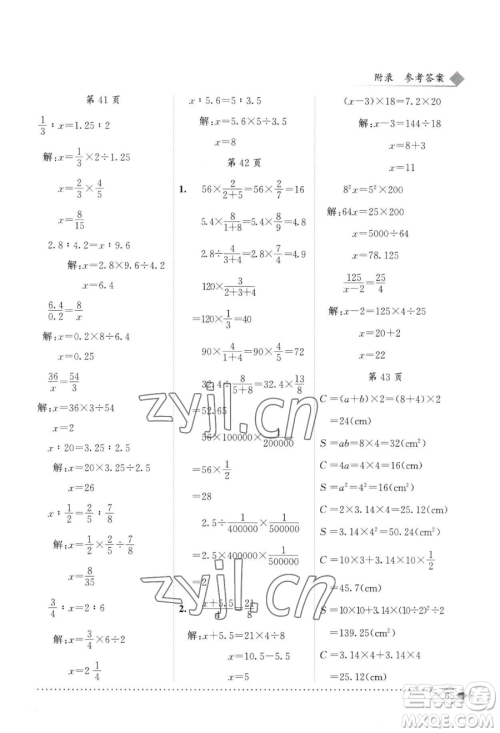 龙门书局2023黄冈小状元同步计算天天练六年级下册数学人教版参考答案