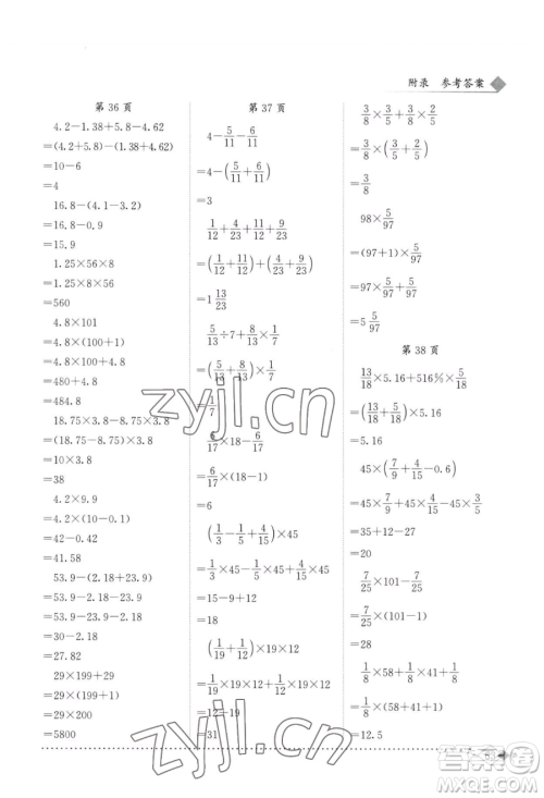 龙门书局2023黄冈小状元同步计算天天练六年级下册数学人教版参考答案