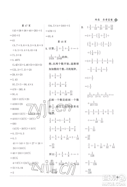 龙门书局2023黄冈小状元同步计算天天练六年级下册数学人教版参考答案