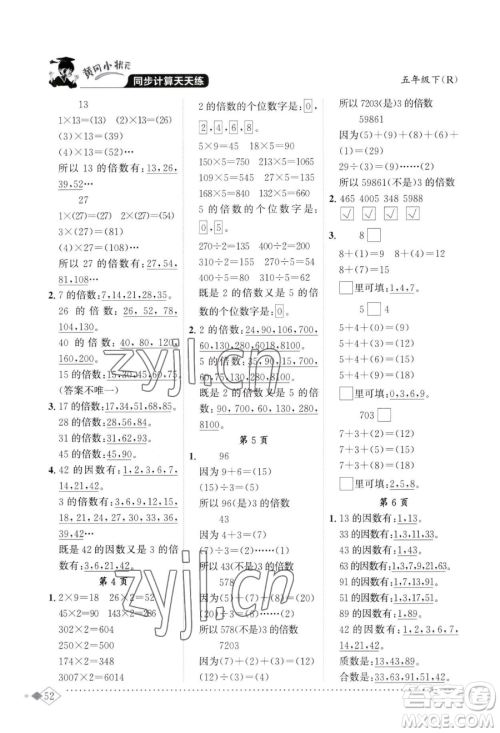 龙门书局2023黄冈小状元同步计算天天练五年级下册数学人教版参考答案