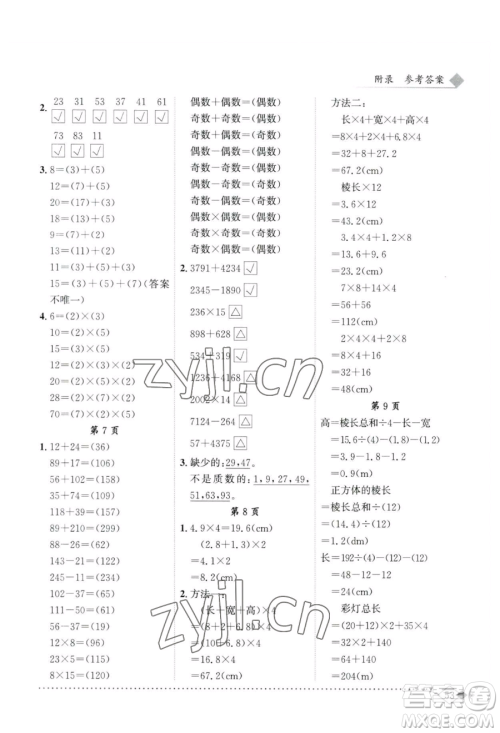 龙门书局2023黄冈小状元同步计算天天练五年级下册数学人教版参考答案