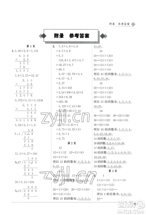 龙门书局2023黄冈小状元同步计算天天练五年级下册数学人教版参考答案