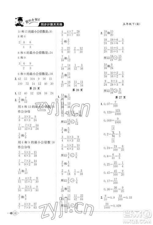 龙门书局2023黄冈小状元同步计算天天练五年级下册数学人教版参考答案