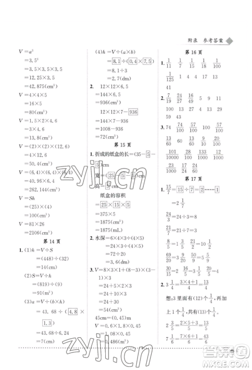 龙门书局2023黄冈小状元同步计算天天练五年级下册数学人教版参考答案