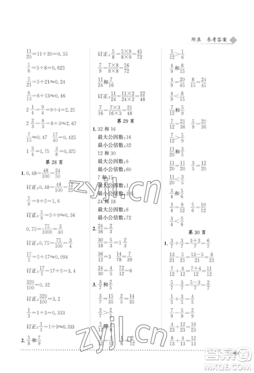 龙门书局2023黄冈小状元同步计算天天练五年级下册数学人教版参考答案