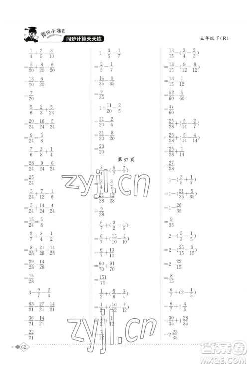 龙门书局2023黄冈小状元同步计算天天练五年级下册数学人教版参考答案