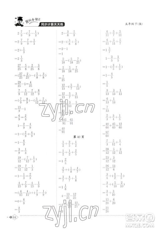 龙门书局2023黄冈小状元同步计算天天练五年级下册数学人教版参考答案