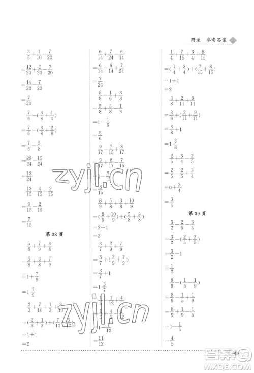 龙门书局2023黄冈小状元同步计算天天练五年级下册数学人教版参考答案