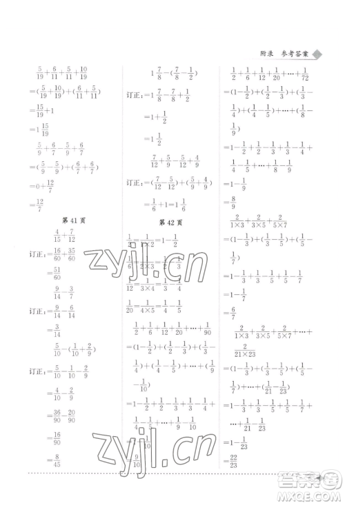 龙门书局2023黄冈小状元同步计算天天练五年级下册数学人教版参考答案