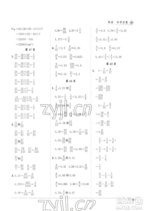 龙门书局2023黄冈小状元同步计算天天练五年级下册数学人教版参考答案