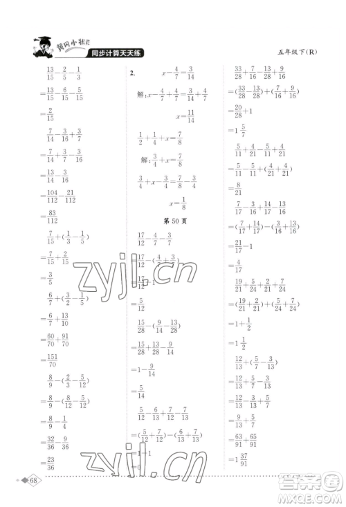 龙门书局2023黄冈小状元同步计算天天练五年级下册数学人教版参考答案